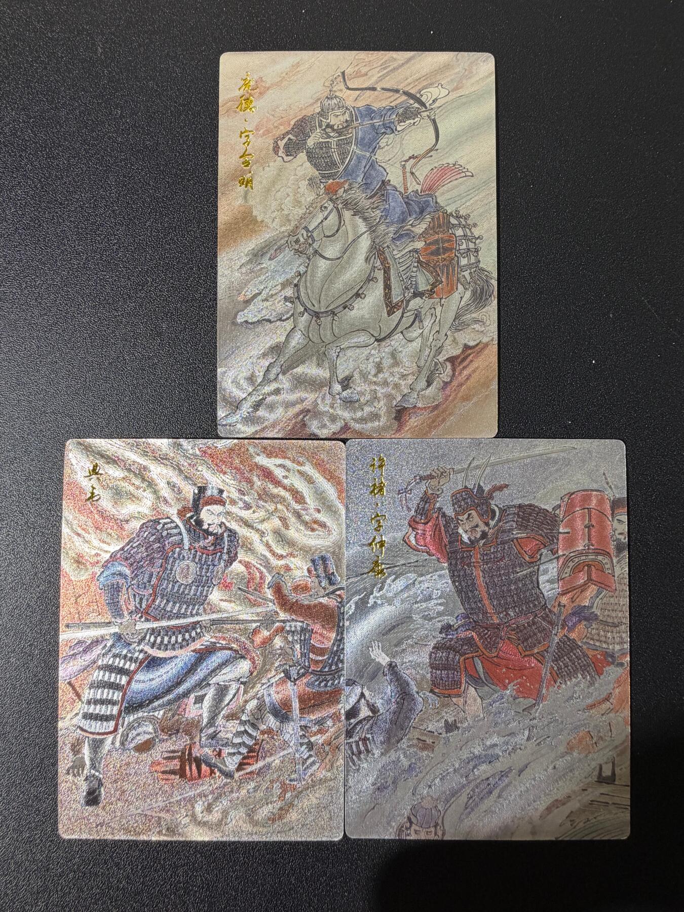 NO.25 好又多金牌大场，新年专场（下）马到成功，万事亨通！每周一站式配齐，方便凑单！（周6晚9点截拍，卖家送拍0抽成！） 玄卡阁 三国英雄传 王涌喆绘 典韦许褚庞德 粗闪3张