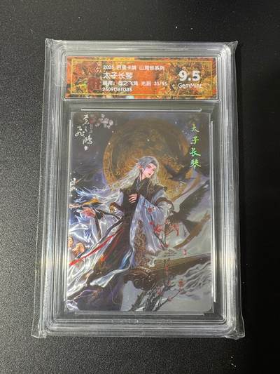 NO.25 好又多金牌大场，新年专场（上）一马当先，大吉大利！每周一站式配齐，方便凑单！（周5晚9点截拍，卖家送拍0抽成！） - 【35/95编】百里 山海经 苍之飞鸿 太子长琴 光刻 9.5G