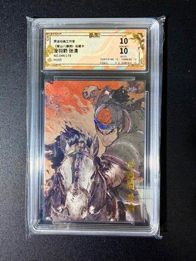 NO.25 好又多金牌大场，新年专场（上）一马当先，大吉大利！每周一站式配齐，方便凑单！（周5晚9点截拍，卖家送拍0抽成！） - 【44/178编】布丁 泡泡牛亲签 没羽箭张清 折光碎闪