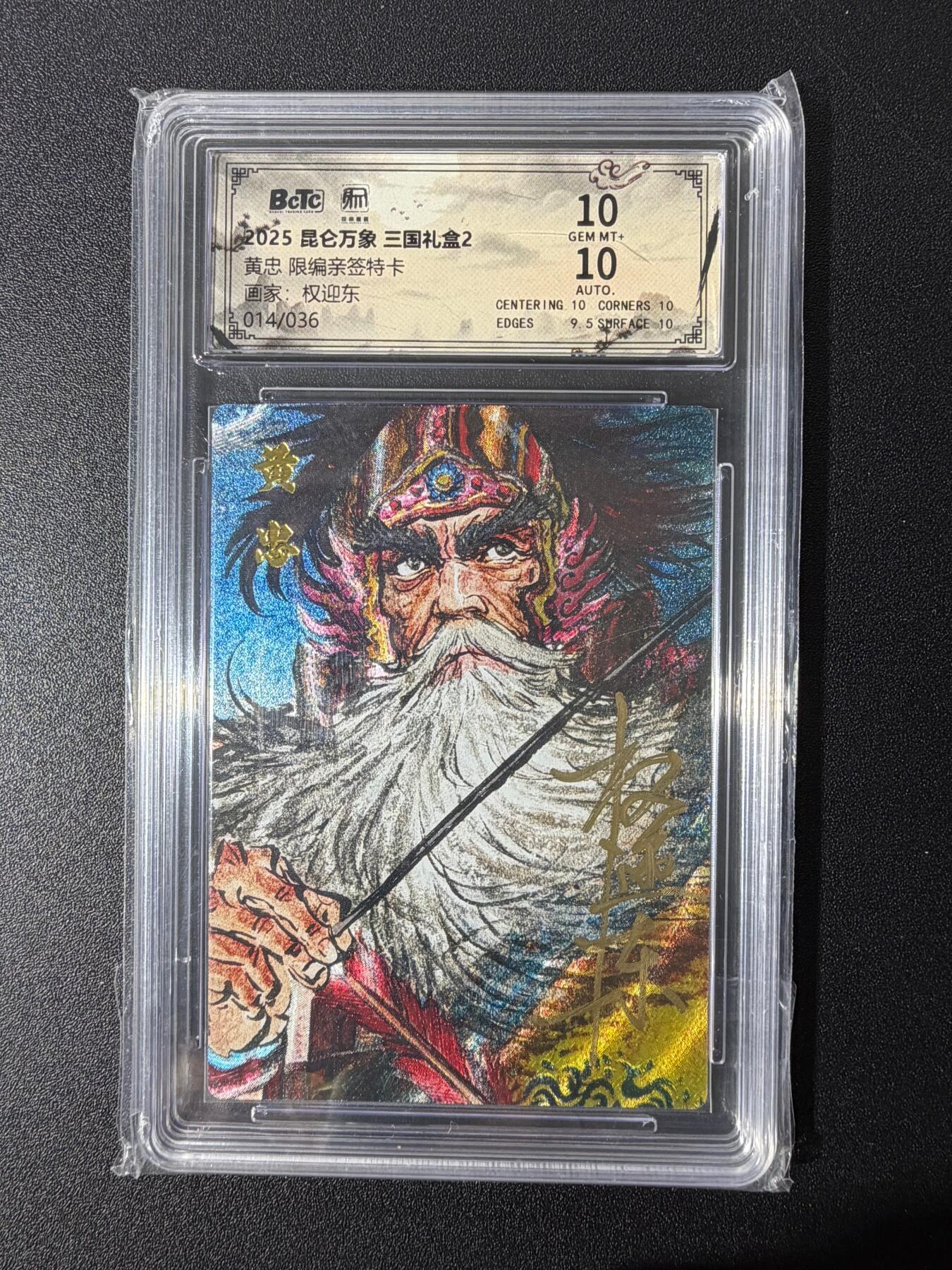 NO.25 好又多金牌大场，新年专场（下）马到成功，万事亨通！每周一站式配齐，方便凑单！（周6晚9点截拍，卖家送拍0抽成！） 【14/36编亲签】昆仑万象 权迎东亲签 三国礼盒2  黄忠 粗闪 双10