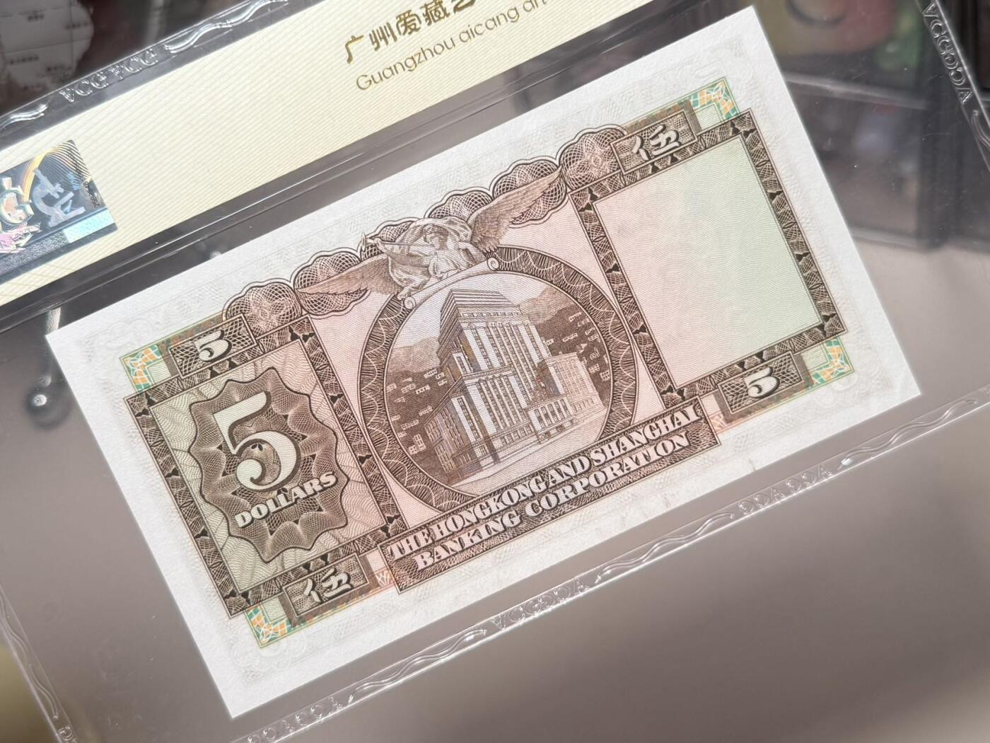 【乾奕收藏】出1973年香港上海汇丰银行伍圆，爱藏金标66E，号码全程无247天马王靓号，品相难得，保存状态很好，收藏价值高，喜欢的老板不要错过，包邮发货，评级币一切以分数为准，售出非假不退