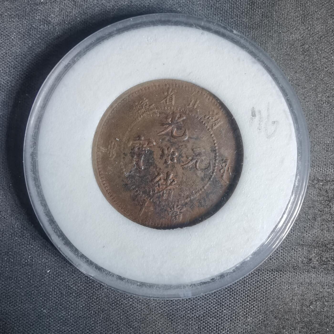 沼泽如烟--第1002场 湖北当十