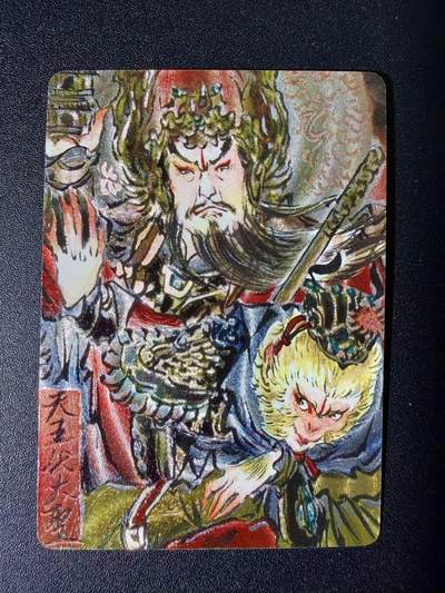 NO.25 好又多金牌大场，新年专场（下）马到成功，万事亨通！每周一站式配齐，方便凑单！（周6晚9点截拍，卖家送拍0抽成！） - 【25/50编】焱卡文化 问道东方 彫仙 天王伏大圣 粗闪编号卡