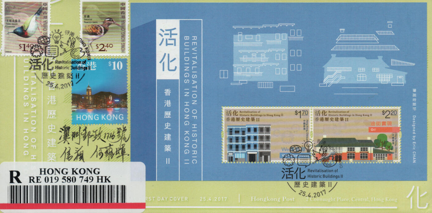 2026年03月01日19:30海外、大陆、澳门、香港邮政精品首日实寄封拍卖专场 2017香港《活化香港历史建筑》官封首日实寄封