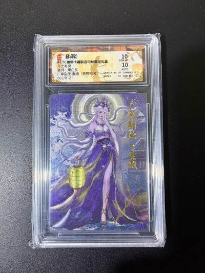 NO.25 好又多金牌大场，新年专场（下）马到成功，万事亨通！每周一站式配齐，方便凑单！（周6晚9点截拍，卖家送拍0抽成！） - 【2/12编亲签】琅琊卡藏 月之有灵 黑白灰亲签 广寒副使 素娥 粗闪 双10