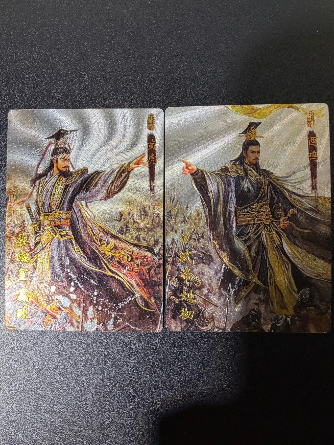 NO.25 好又多金牌大场，新年专场（上）一马当先，大吉大利！每周一站式配齐，方便凑单！（周5晚9点截拍，卖家送拍0抽成！） 琅琊卡藏 十二御极 秦始皇+汉武帝 粗闪