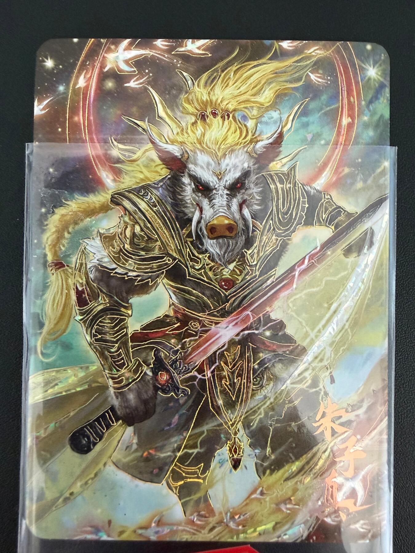 NO.25 好又多金牌大场，新年专场（上）一马当先，大吉大利！每周一站式配齐，方便凑单！（周5晚9点截拍，卖家送拍0抽成！） 祸起朝歌 封神 朱子真 236/288