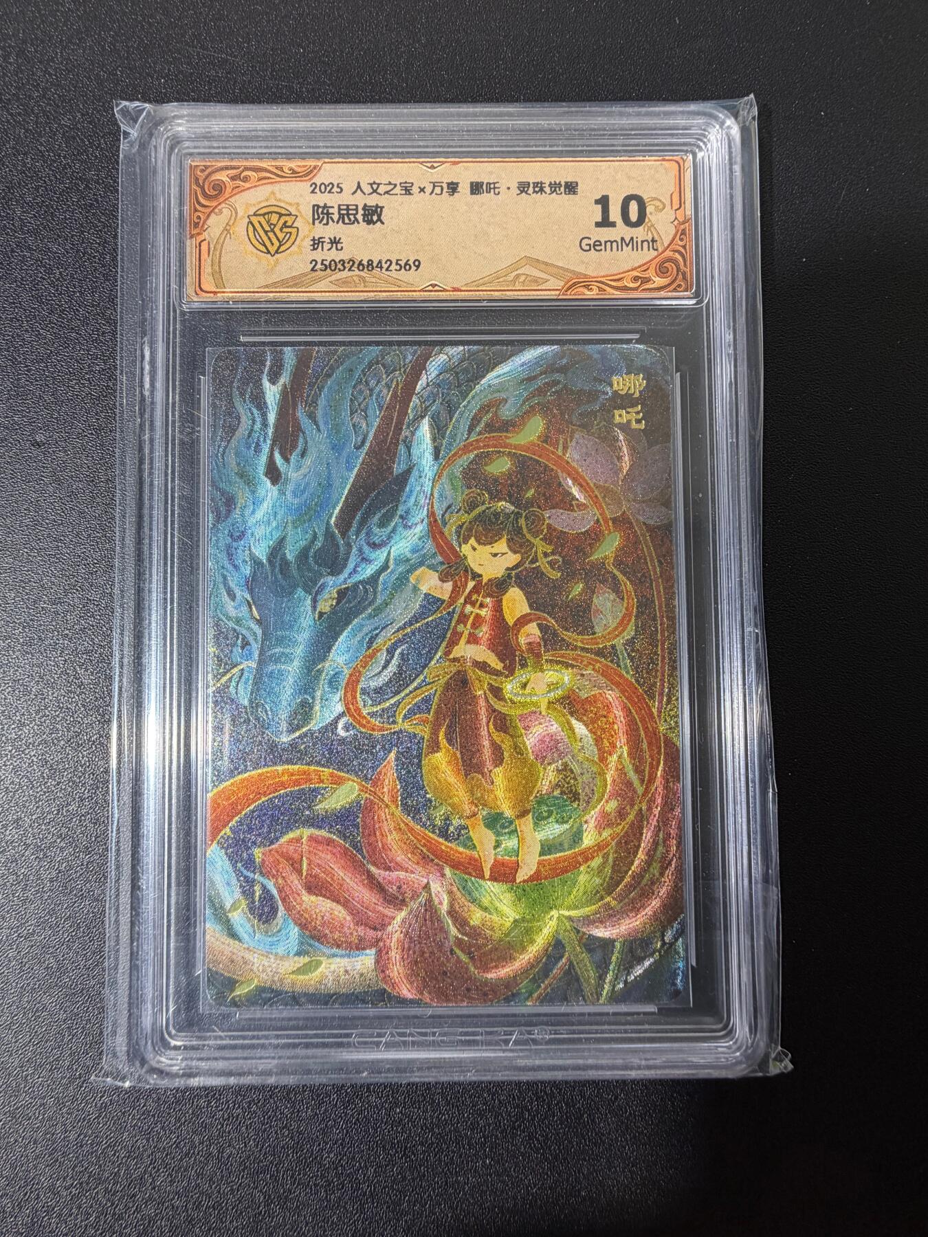 NO.25 好又多金牌大场，新年专场（上）一马当先，大吉大利！每周一站式配齐，方便凑单！（周5晚9点截拍，卖家送拍0抽成！） 人文 陈思敏 哪吒 折光 10G