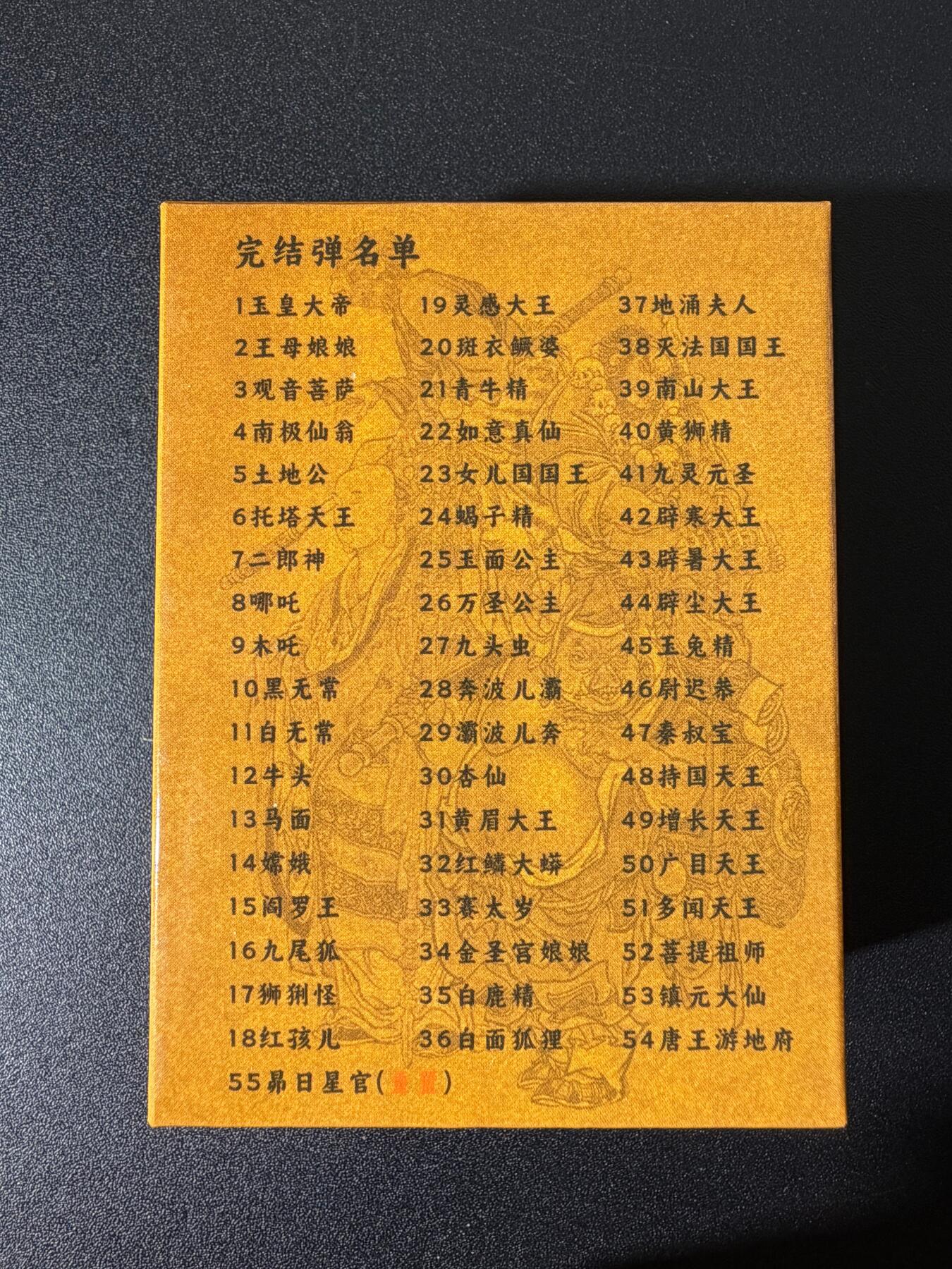 NO.25 好又多金牌大场，新年专场（下）马到成功，万事亨通！每周一站式配齐，方便凑单！（周6晚9点截拍，卖家送拍0抽成！） 【套卡】超吉梦卡牌 大真 天命西游完结弹 彩闪