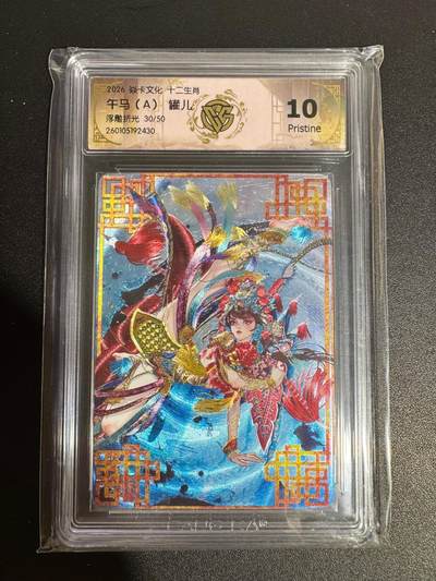 NO.25 好又多金牌大场，新年专场（下）马到成功，万事亨通！每周一站式配齐，方便凑单！（周6晚9点截拍，卖家送拍0抽成！） - 【30/50编】焱卡 十二生肖 罐儿 午马A 浮雕折光 10P