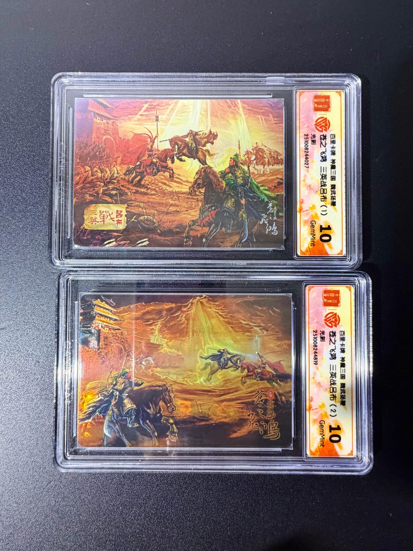 NO.25 好又多金牌大场，新年专场（下）马到成功，万事亨通！每周一站式配齐，方便凑单！（周6晚9点截拍，卖家送拍0抽成！） 【评级套】百里 神魔三国第二弹 苍之飞鸿 三英战吕布1和2 光刻 10G一对