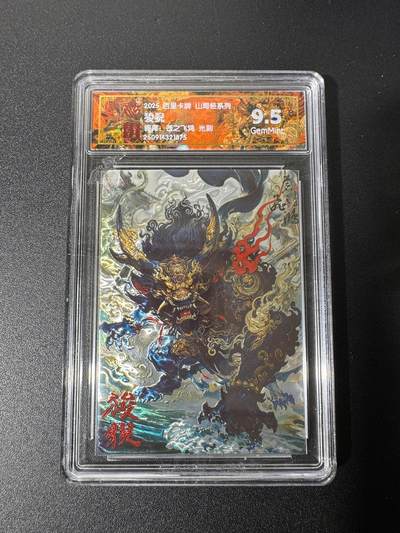 NO.25 好又多金牌大场，新年专场（上）一马当先，大吉大利！每周一站式配齐，方便凑单！（周5晚9点截拍，卖家送拍0抽成！） - 百里 山海经 苍之飞鸿 狻猊 光刻 9.5G