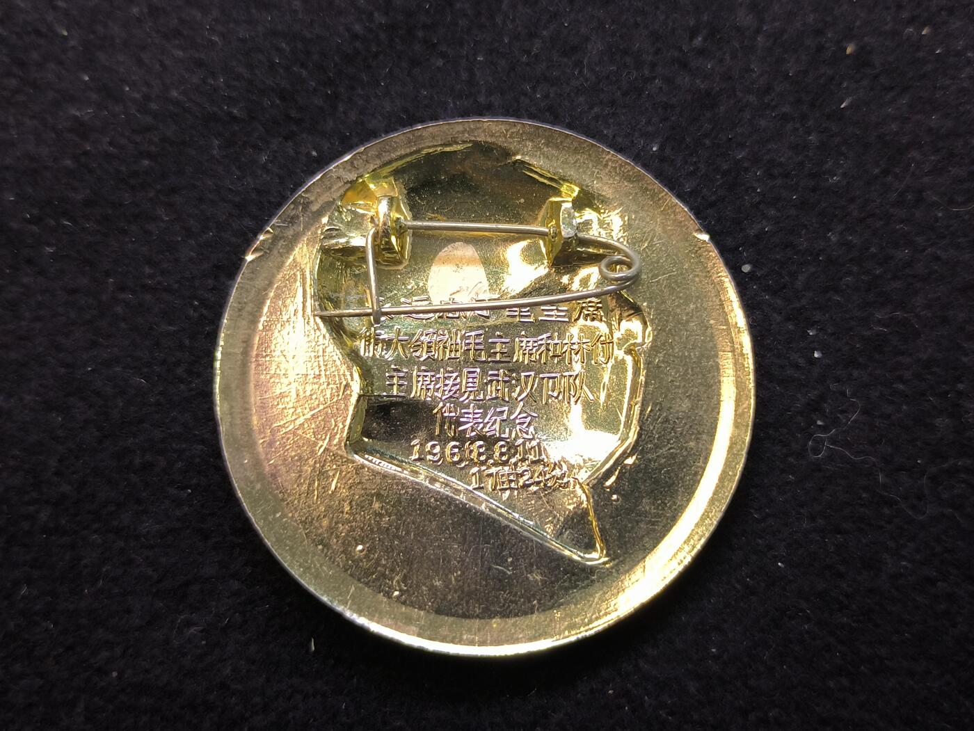 云宸嘉赏-勋臻佳藏新年快速场次（快拍 低佣 一元一手）（新年期间快递正常发） 武汉大桥毛头像章--伟大领袖毛主席和林副主席接见武汉部队代表纪念  主席仅在武汉停留接见数日该类题材非常少见