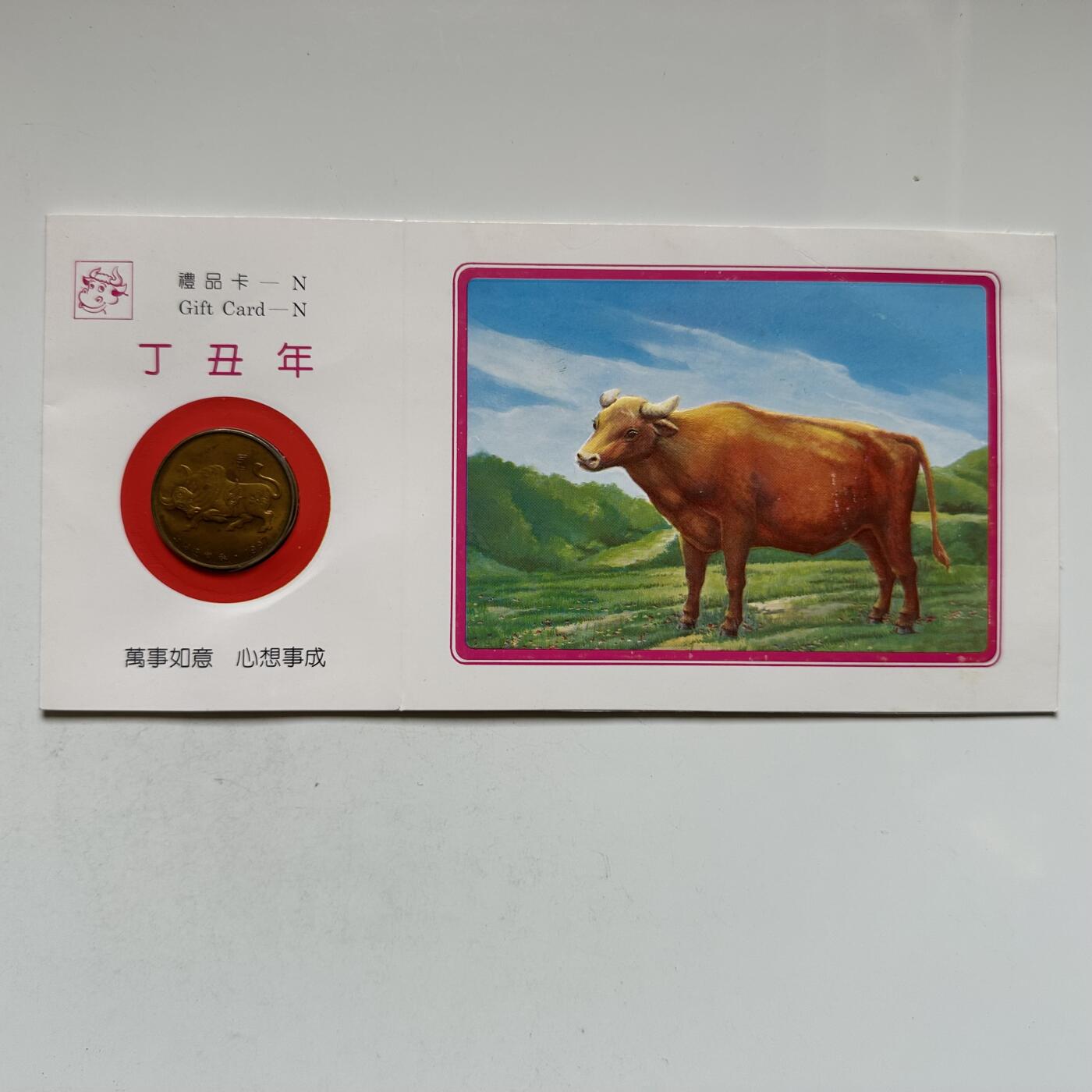 🌹外币初藏🌹🐯2026年第20场 正月十五正常发货 1997年牛年生肖纪念章 上海造币厂