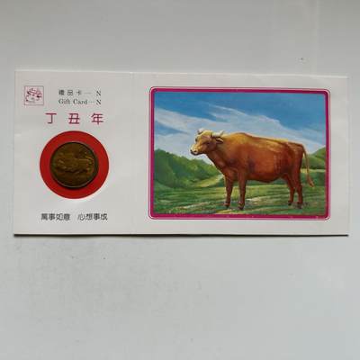 🌹外币初藏🌹🐯2026年第20场 正月十五正常发货 - 1997年牛年生肖纪念章 上海造币厂