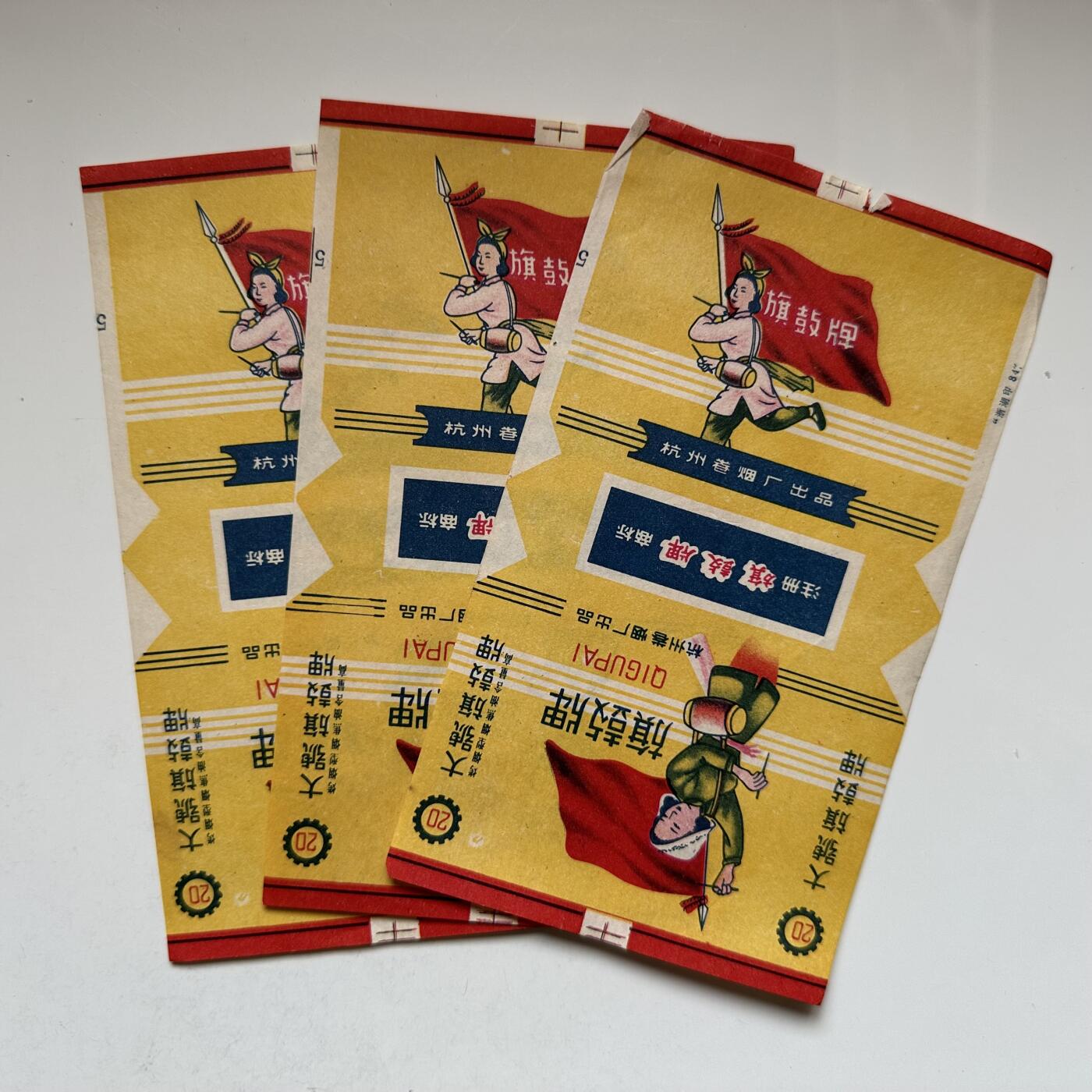 🌹外币初藏🌹🐯2026年第20场 正月十五正常发货 早期旗鼓牌烟标三张 未使用