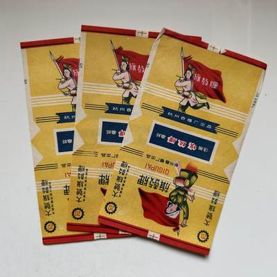 🌹外币初藏🌹🐯2026年第20场 正月十五正常发货 - 早期旗鼓牌烟标三张 未使用