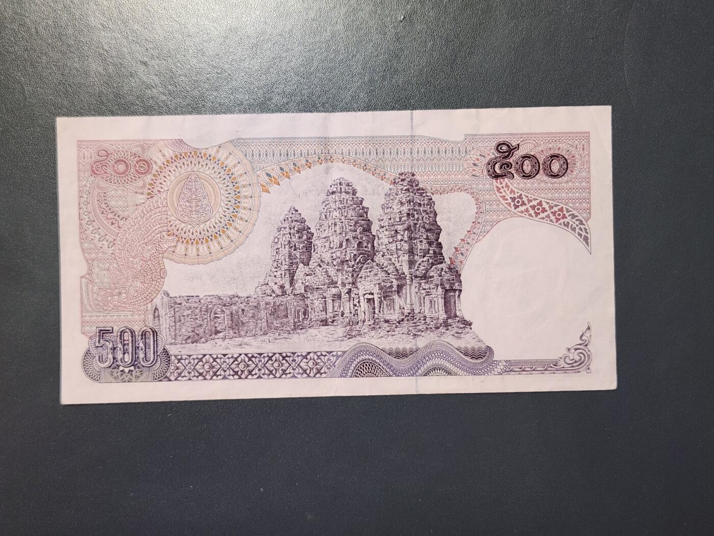 2月23号晚上8点 外国纸币自动截拍第29场 泰国500铢纸币 1975年版