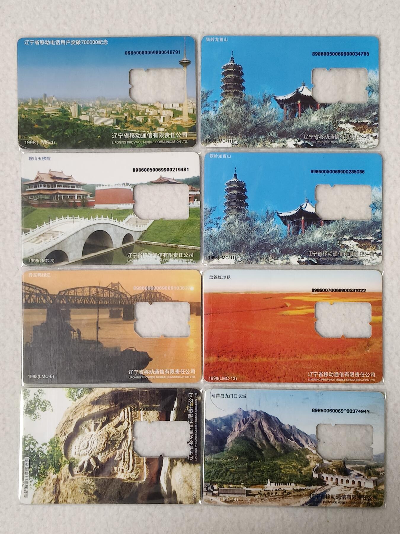 易卡拍卖第77期《手机卡专场》 辽宁风光8枚（卡托）。品相如图所示！（卡友出品。爱心义拍。）