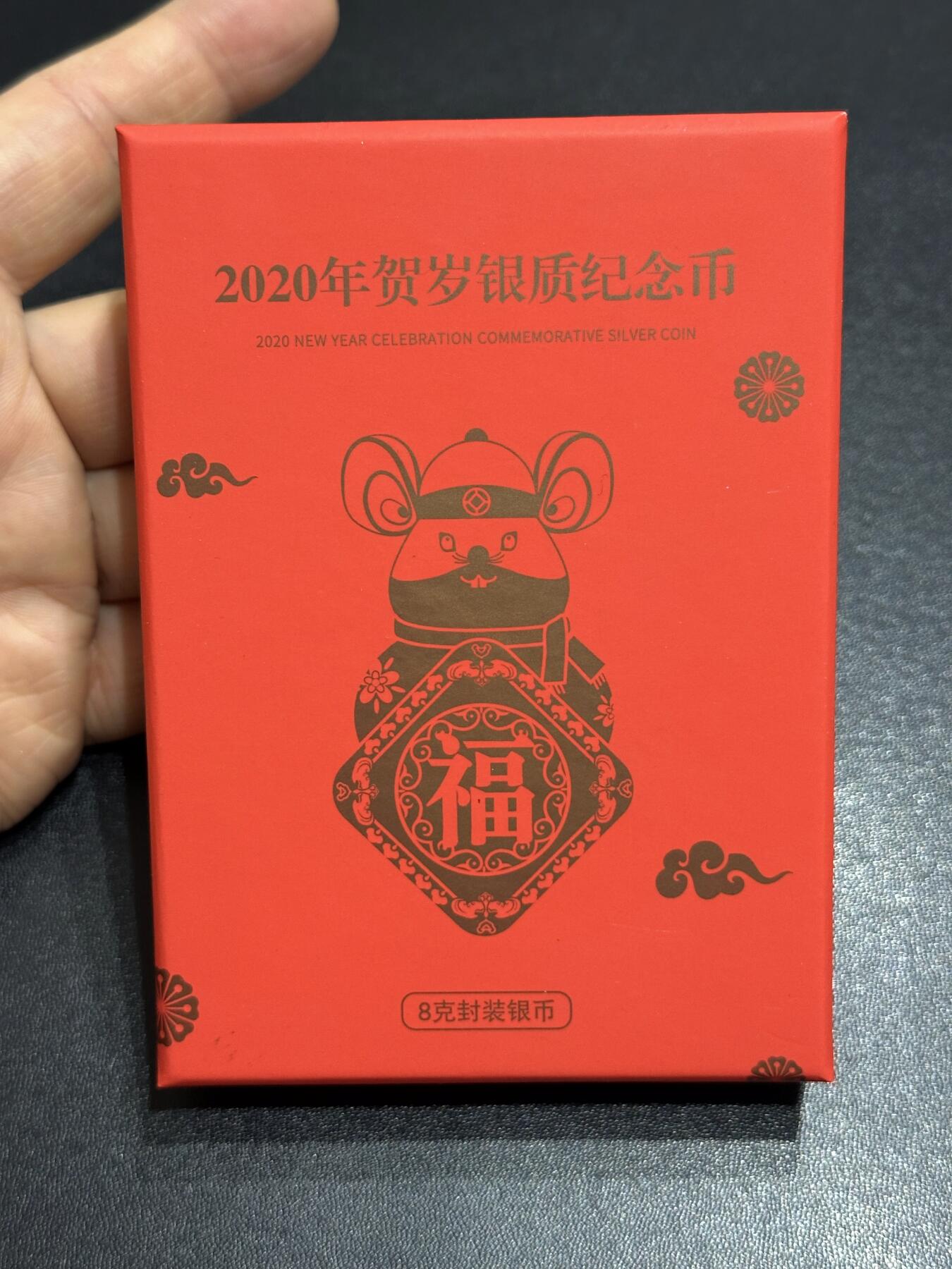 《外钞收藏家》第六百一十二期（ 精选场）（长期征集拍品、欢迎藏友们联系合作） 2020年贺岁银质纪念币 金总封装 原盒原证书