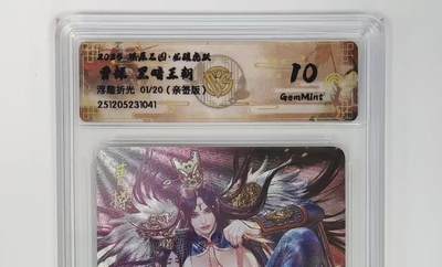 NO.25 好又多金牌大场，新年专场（下）马到成功，万事亨通！每周一站式配齐，方便凑单！（周6晚9点截拍，卖家送拍0抽成！） - 【1/20首编亲签】焱卡 燎原三国 龙骧虎跃 黑暗王朝亲签 曹操 浮雕折光 10G