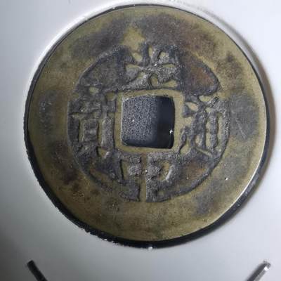 沼泽如烟--第1002场 - 光中通宝