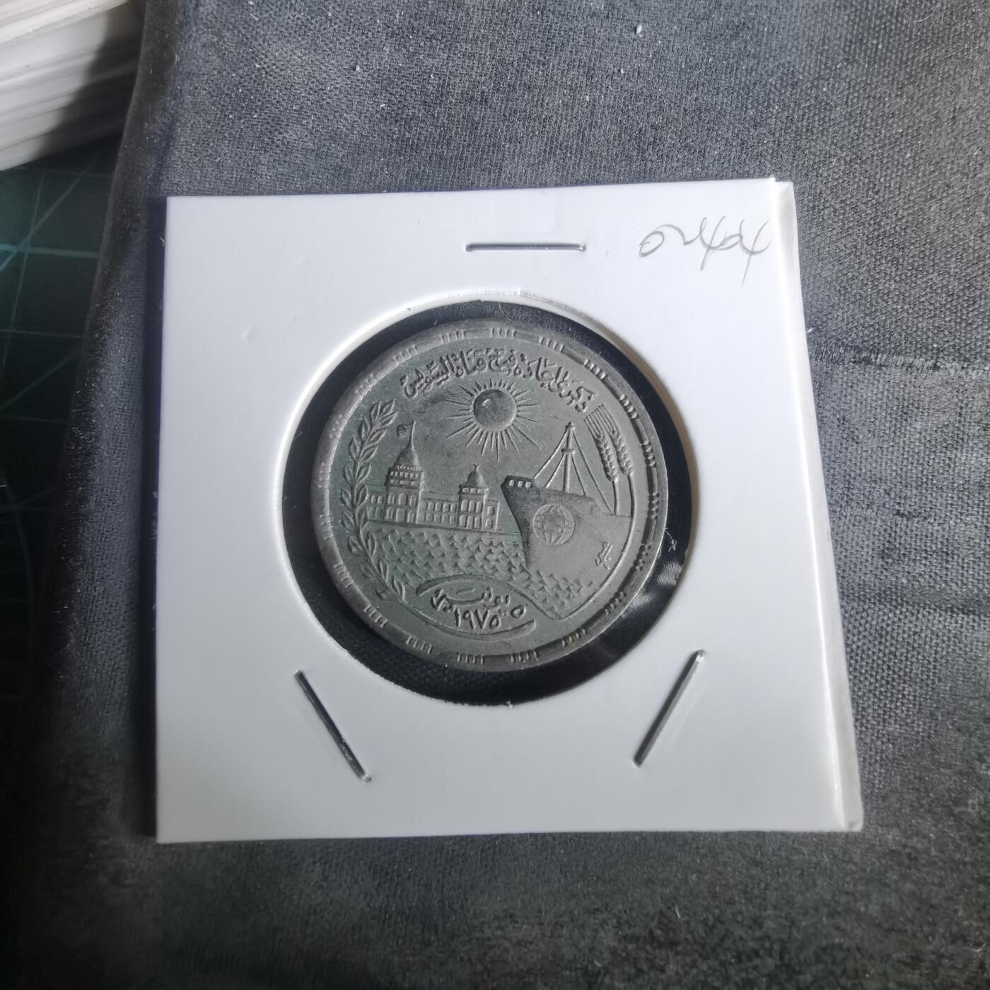 沼泽如烟--第1002场 埃及纪念币