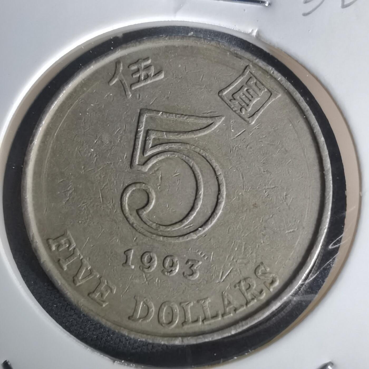 沼泽如烟--第1002场 香港1993年五元