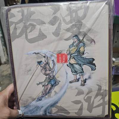 满赠PR！！龙虎卡牌-七七场（满200元包邮，无佣金，每周六结拍，欢迎送拍）  百里卡牌-港漫水浒主题九宫拉链卡册 (无卡页)