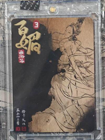 买就送独家PR！！龙虎卡牌-七六场（满200元包邮，无佣金，每周六结拍，欢迎送拍） 【亲签】粗闪官封砖 橙卡文化 画画的三哥 - 嫦娥