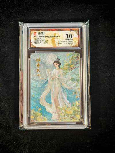 琦卡当当铺～第34期★★新年快乐~各种类型亲签A4都有~支持寄存★★~【9点40结束】扫码加群抽[包邮券]~ - BCTC琅琊卡藏联名中秋限定礼盒  月之有灵 画的N次方 桂香夫人(粗闪) 10P