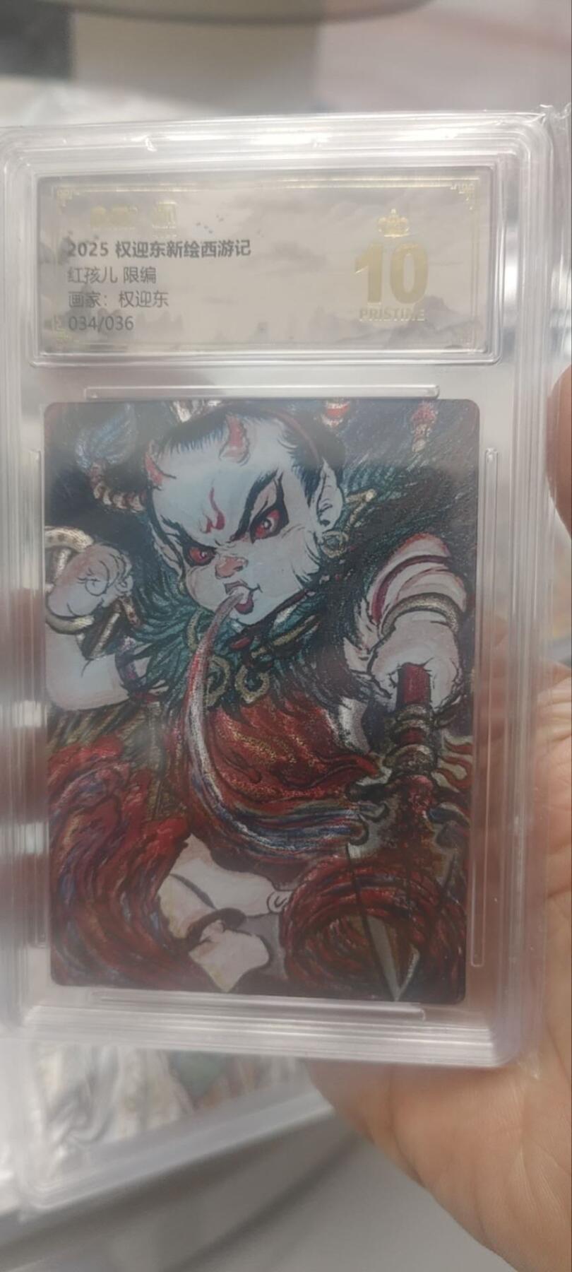 秋原瞳的小店第三十六期（年终大促3/3.敬请期待，大家先过年吧，来年再会） q昆仑万象新绘水浒034/036限编——红孩儿