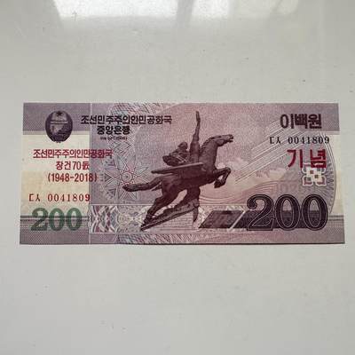 🌹外币初藏🌹🐯2026年第20场 正月十五正常发货 - 朝鲜 2018年（建国70周年） 200圆纪念钞 全新