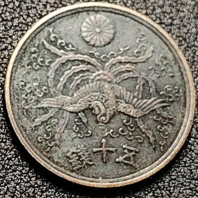 泉币菌-第198场- 新年快乐 新年第6场 本场拍品多 请提前出价（正月十五统一发货） -  凤凰50钱 日本昭和21年（1946年）老铜币
