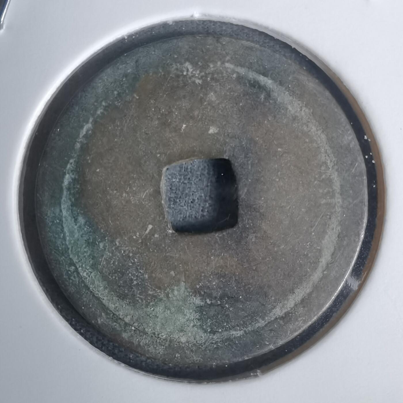 沼泽如烟--第1002场 弘治通宝