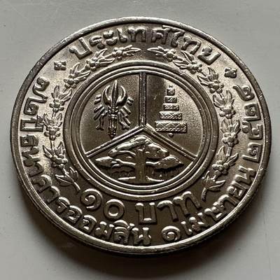 🌹外币初藏🌹🐯2026年第20场 正月十五正常发货 - 泰国1985年国家储蓄银行72周年 10泰铢纪念币