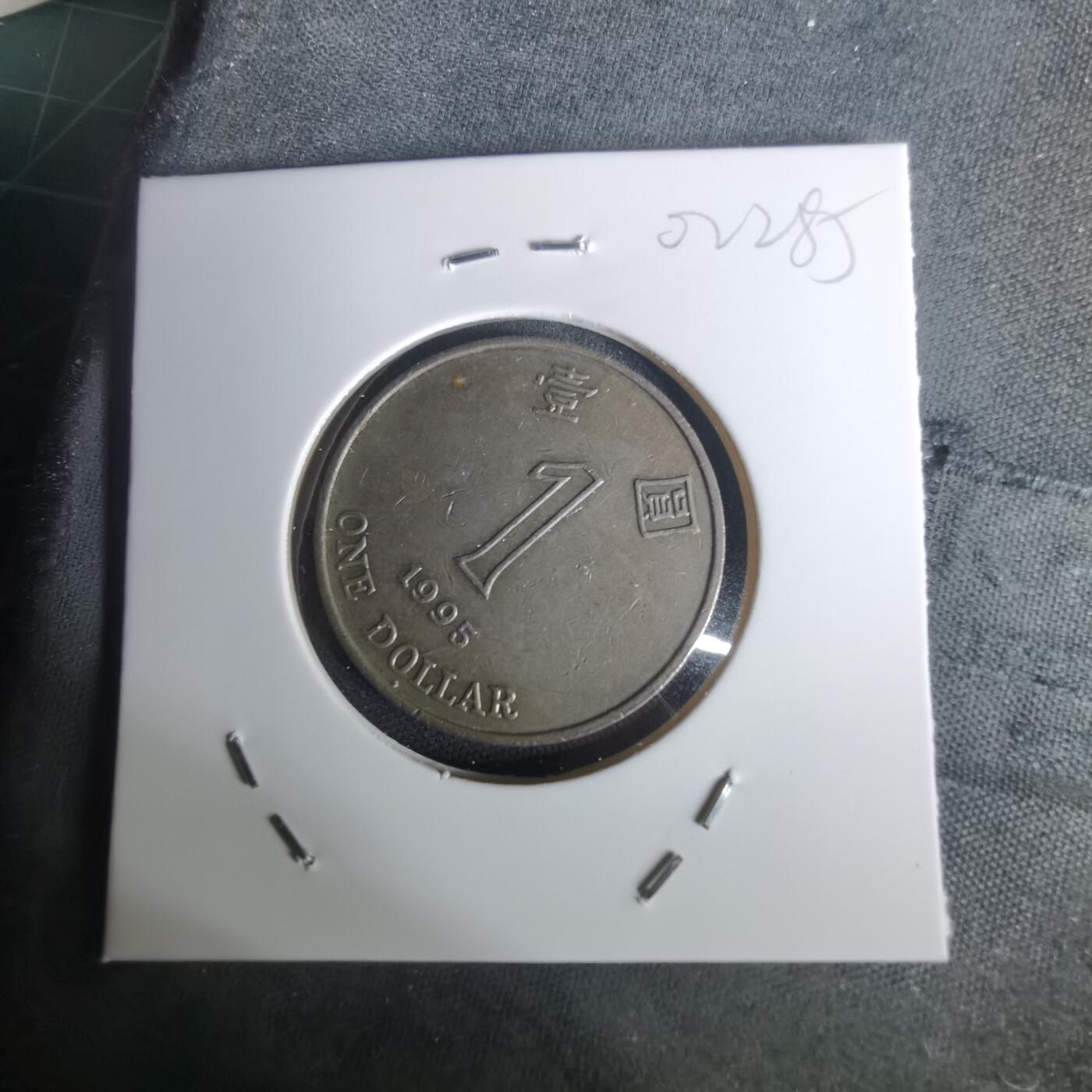 沼泽如烟--第1002场 香港1995年一元