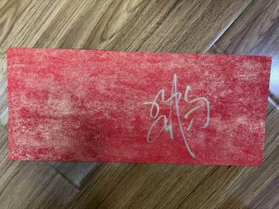 零元拍：刘钧老师亲签总台春晚《贺花神》二月杏花春帖！ - 零元拍：刘钧老师亲签总台春晚《贺花神》二月杏花春帖！