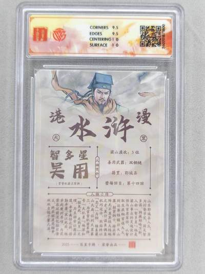 买就送独家PR！！龙虎卡牌-七六场（满200元包邮，无佣金，每周六结拍，欢迎送拍） 【亲签】粗闪评级卡 百里卡牌 港漫水浒 夏伟义 - 吴用 10G