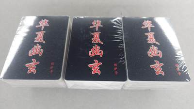 买就送PR！！龙虎卡牌-七六场（满200元包邮，无佣金，每周六结拍，欢迎送拍） - 【原封】三工艺套卡 百里卡牌 鸣鸿-华夏幽玄录 (普卡 半粗 全粗)