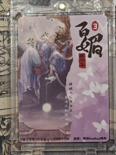 买就送独家PR！！龙虎卡牌-七六场（满200元包邮，无佣金，每周六结拍，欢迎送拍） 【亲签】粗闪卡 橙卡文化 百媚西游篇 哔哔 - 嫦娥