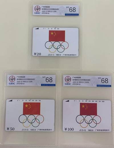 《卡拍》第345期拍卖2月28日晚22：10时延时截拍 - 广州田村卡《J2中国奥委会旗》三全新卡，公博评级MS68分。