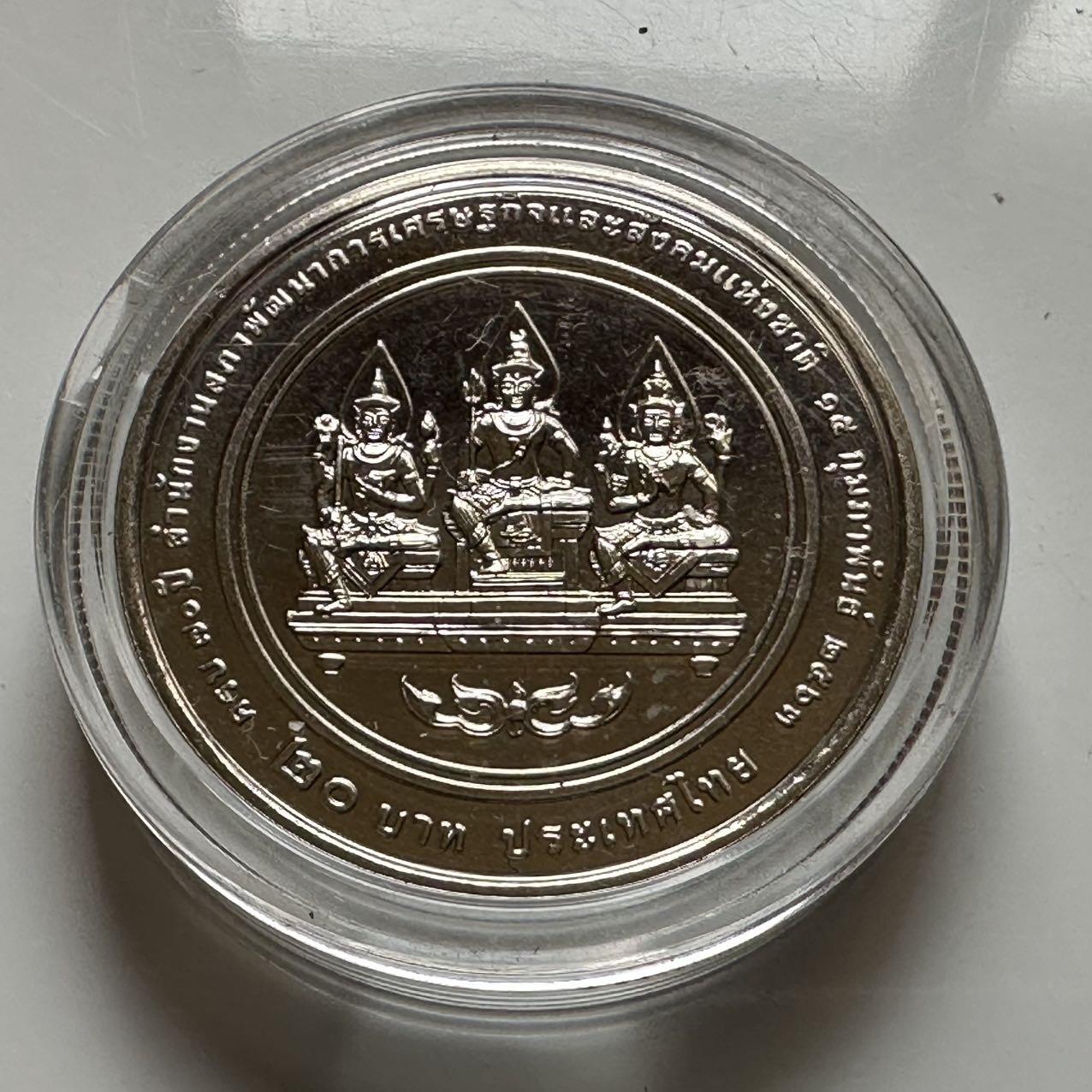 🌹外币初藏🌹🐯2026年第20场 正月十五正常发货 泰国2020年20泰铢纪念币 国家经济发展委员会60周年