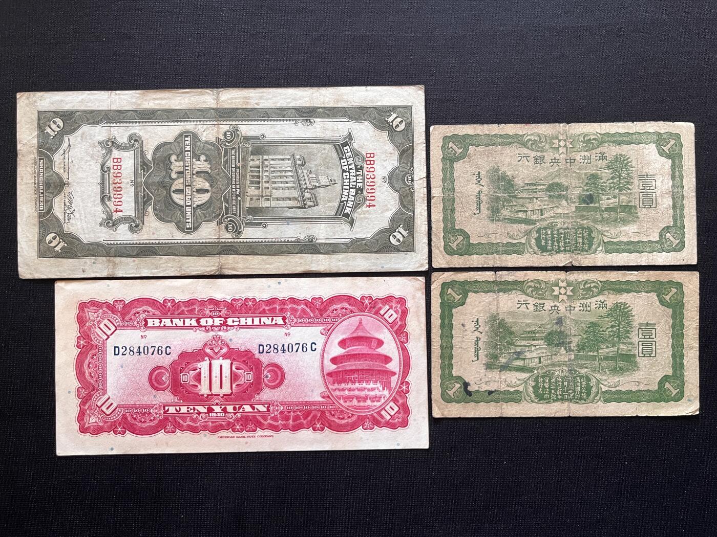 咖啡豆•收藏 2026年Mar_5th世界各国非全新纸币拍卖 4枚 民国时期 中国/满洲/中央银行 1-10圆 纸币 品如图