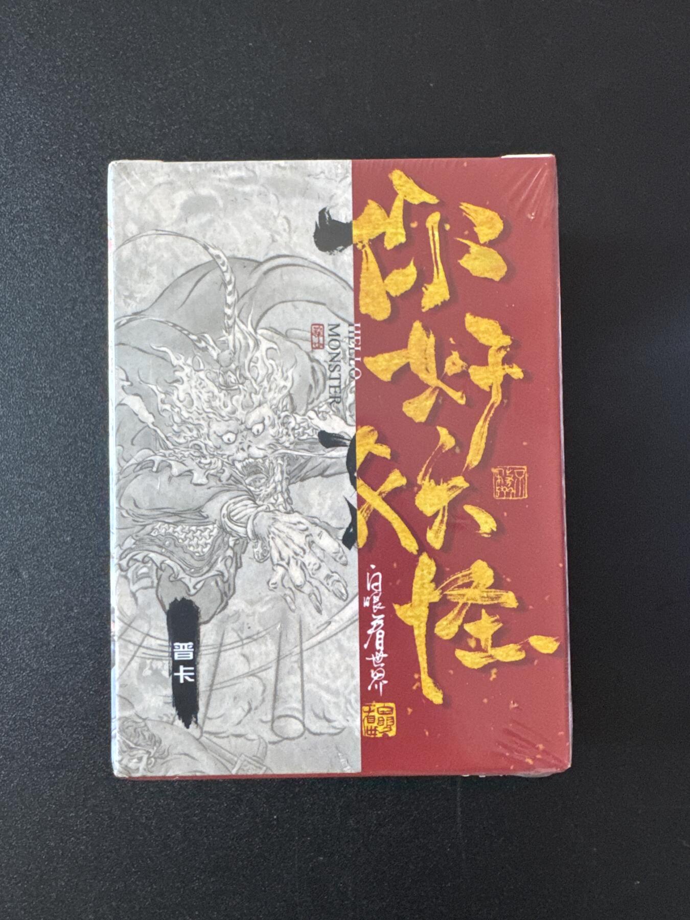 NO.25 好又多金牌大场，新年专场（下）马到成功，万事亨通！每周一站式配齐，方便凑单！（周6晚9点截拍，卖家送拍0抽成！） 【套卡】橙卡文化 你好妖怪 普卡 全新未拆