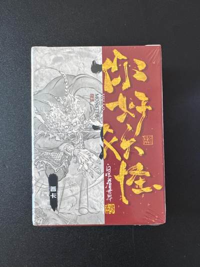 NO.25 好又多金牌大场，新年专场（下）马到成功，万事亨通！每周一站式配齐，方便凑单！（周6晚9点截拍，卖家送拍0抽成！） - 【套卡】橙卡文化 你好妖怪 普卡 全新未拆