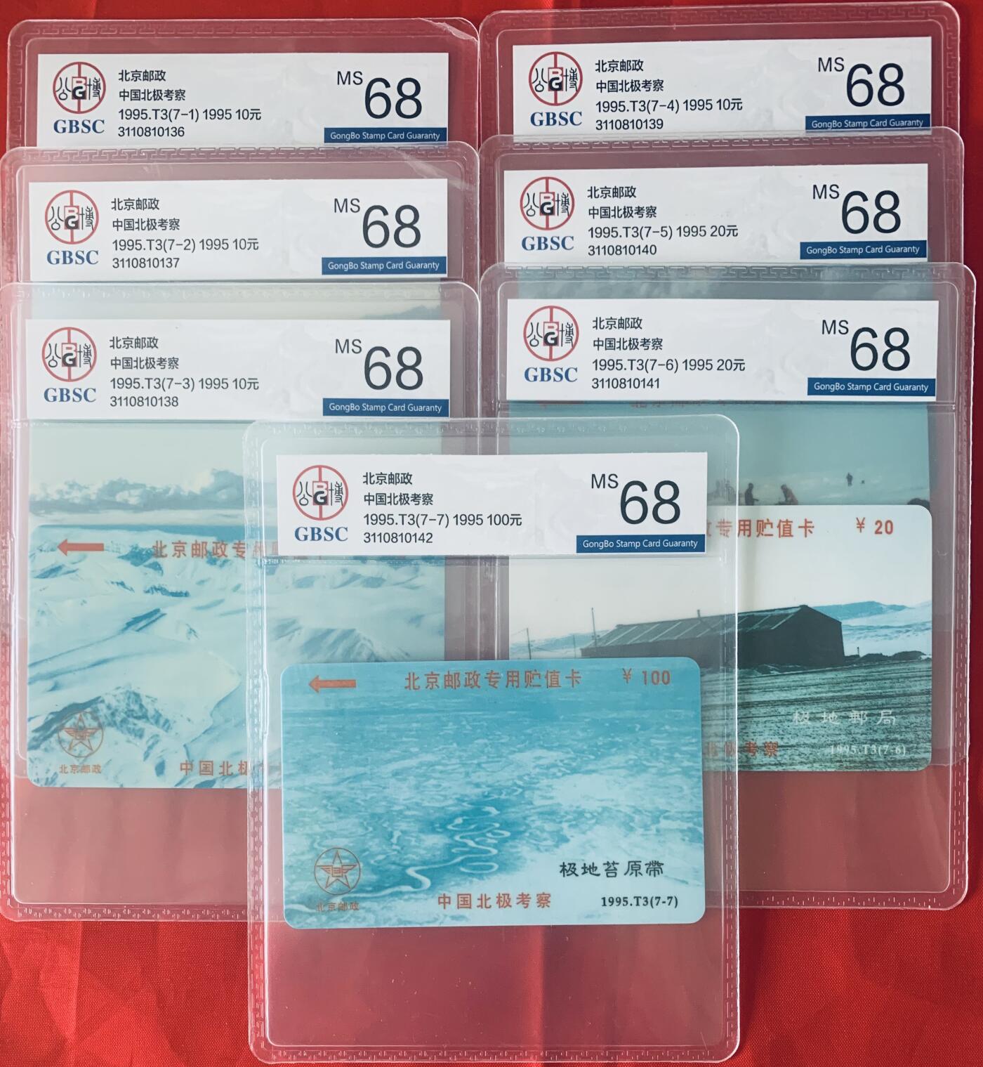 《卡拍》第345期拍卖2月28日晚22：10时延时截拍 北京邮政太科卡《北极考察》七全新卡，公博评级MS68分。