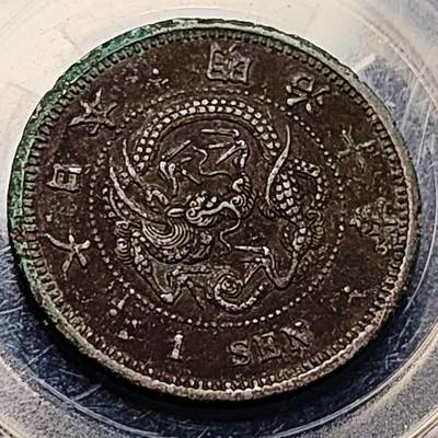 泉币菌-第198场- 新年快乐 新年第6场 本场拍品多 请提前出价 - 罐装薄锈 美品 日本明治10年 龙洋一钱铜币 28mm