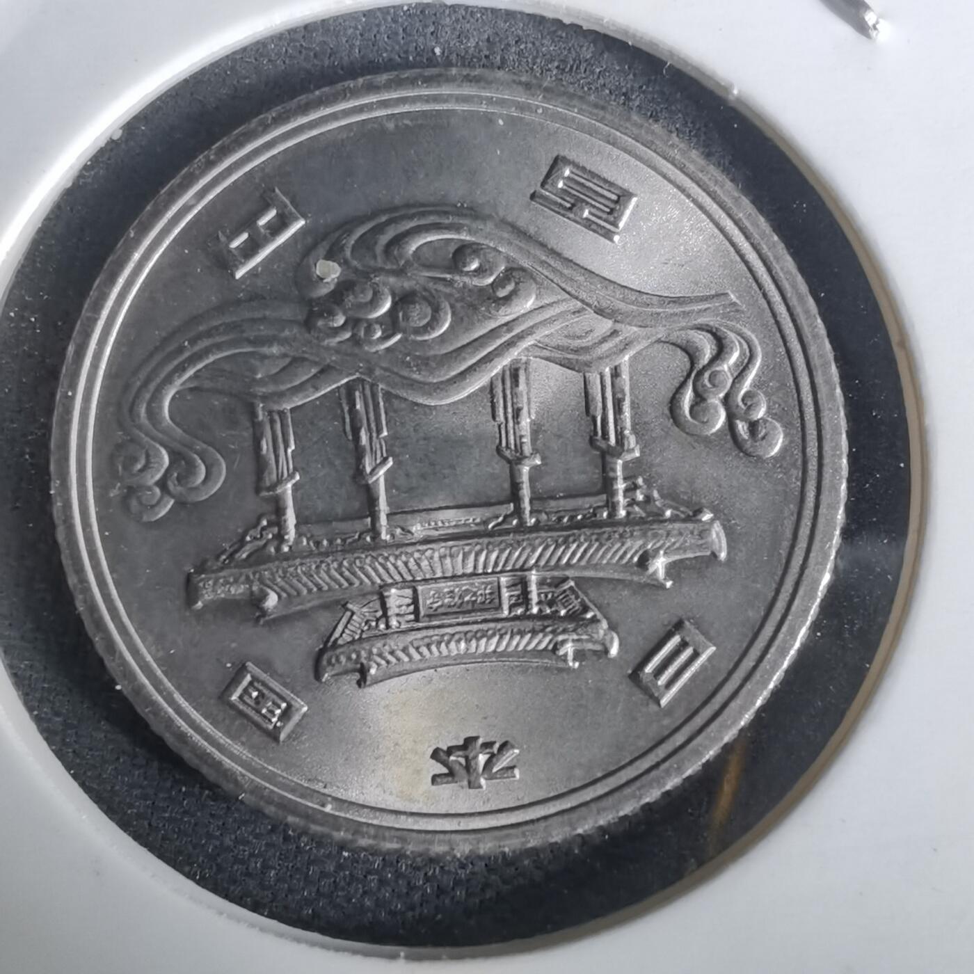 沼泽如烟--第1002场 昭和五十年百円纪念币