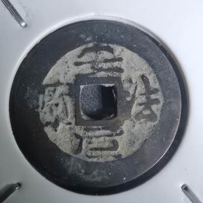 沼泽如烟--第1002场 - 安法元宝